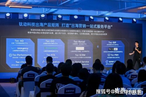 鈦動(dòng)科技2.0戰(zhàn)略發(fā)布 以技術(shù)為引擎，助力企業(yè)出海駛?cè)搿翱燔嚨馈? class=